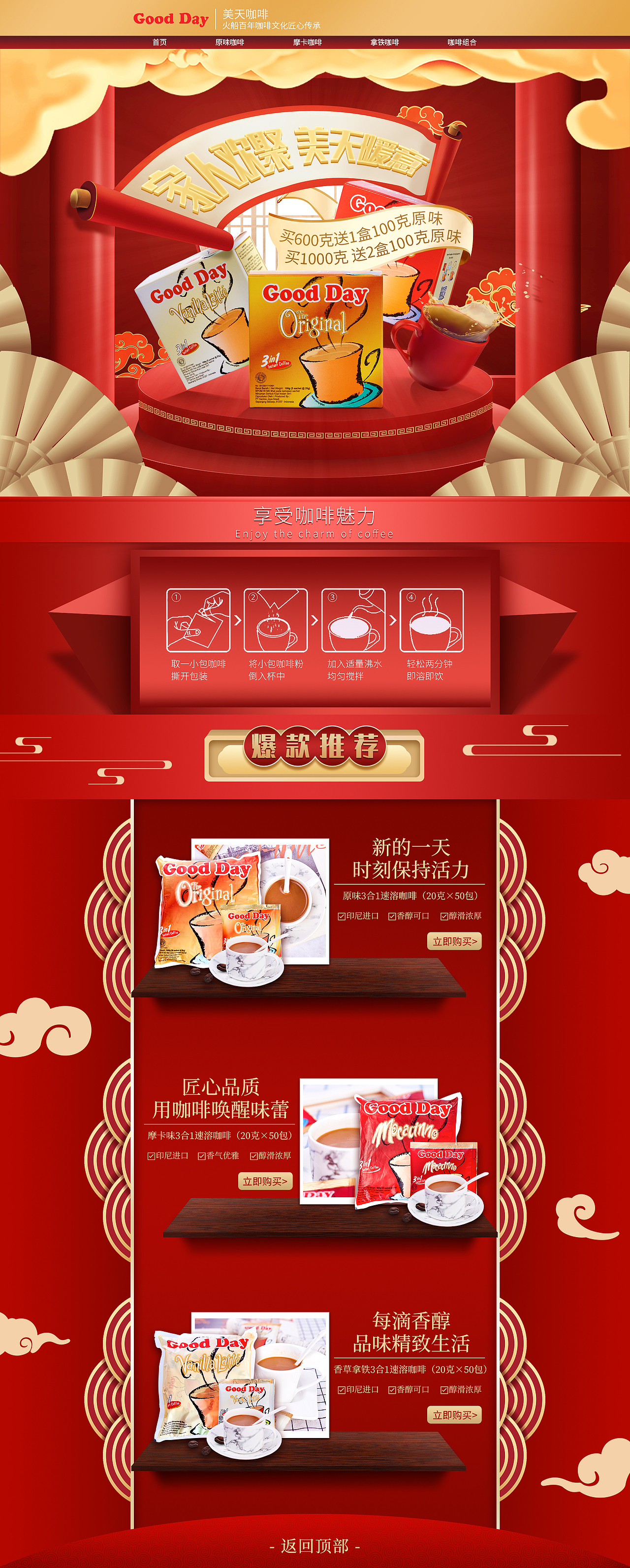 美天咖啡年货节页面（图ZMjY3NDE3OTIw） - 电商 - 站酷设计师仟物语原创素材 - 站酷ZCOOL