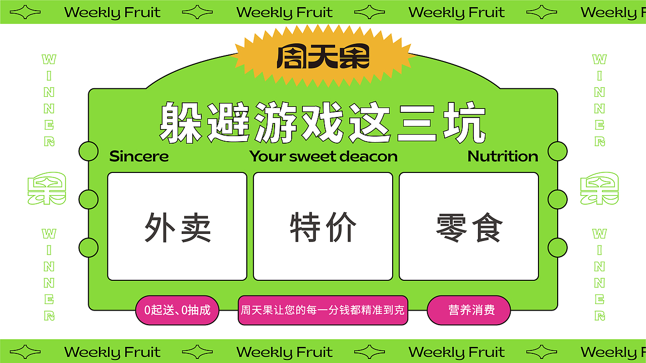 周天果品牌 | 品牌升级(图ZMjg2ODU0NDUy) - 品牌 - 站酷设计师赤诚傲骨原创素材 - 站酷ZCOOL