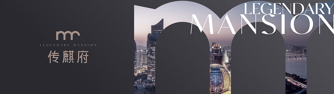 地产提案-传麒府