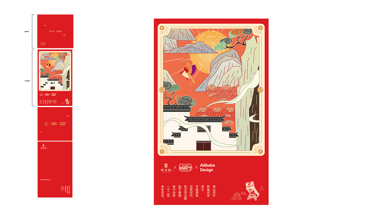 黄山茶叶包装设计丨七款插画设计丨联名设计