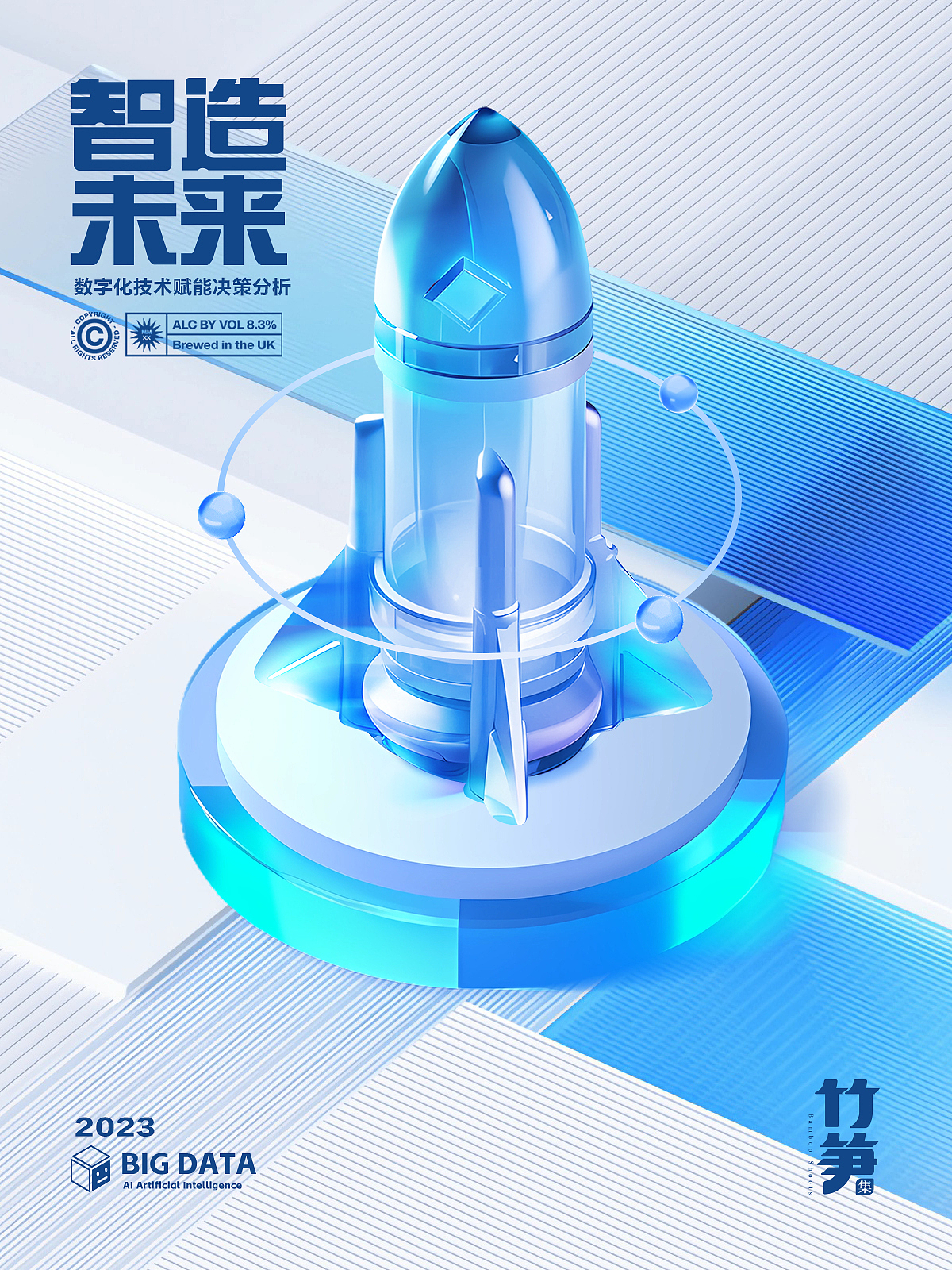 竹笋集161B端科技风视觉