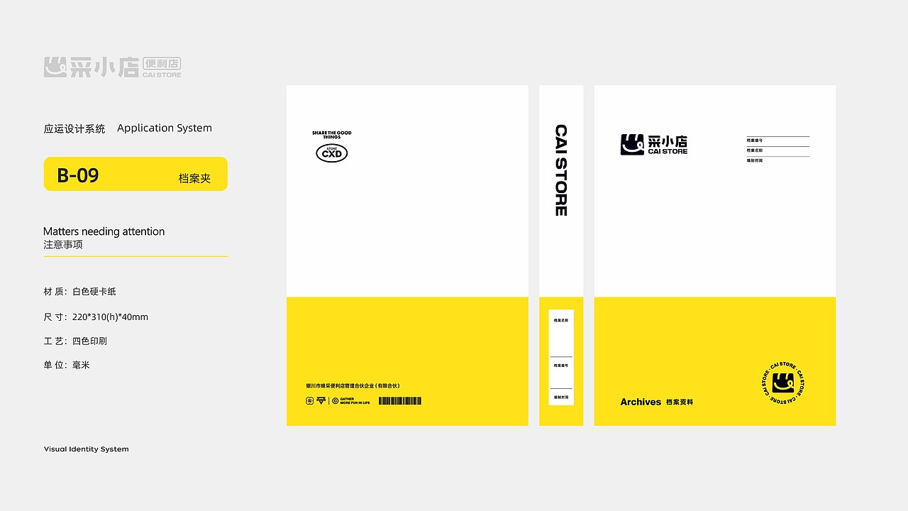 采小店便利店 CAI STORE