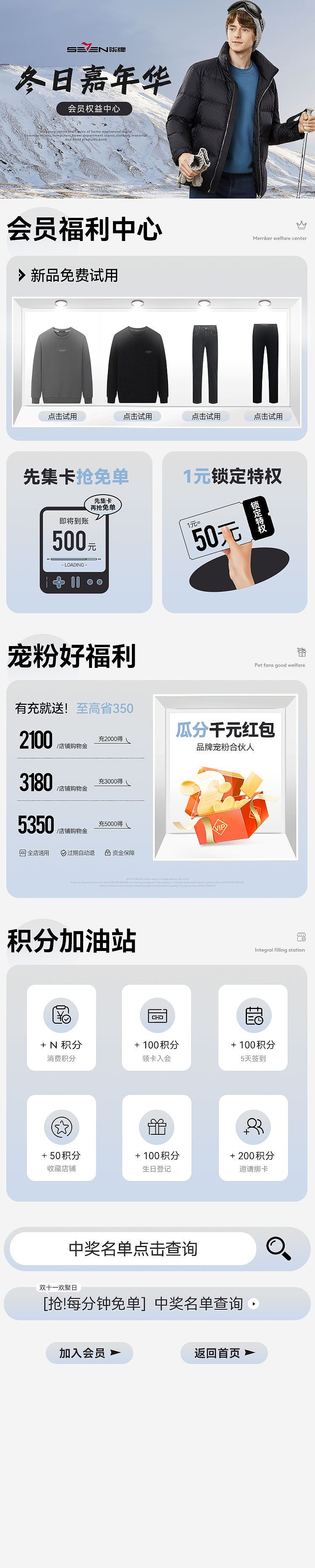 23下半年天猫会员页