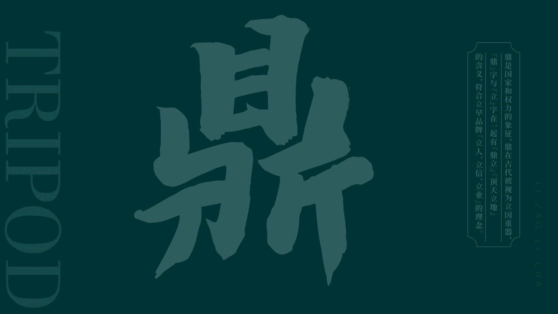茶叶品牌全案设计 | 万物生生x立早礼茶