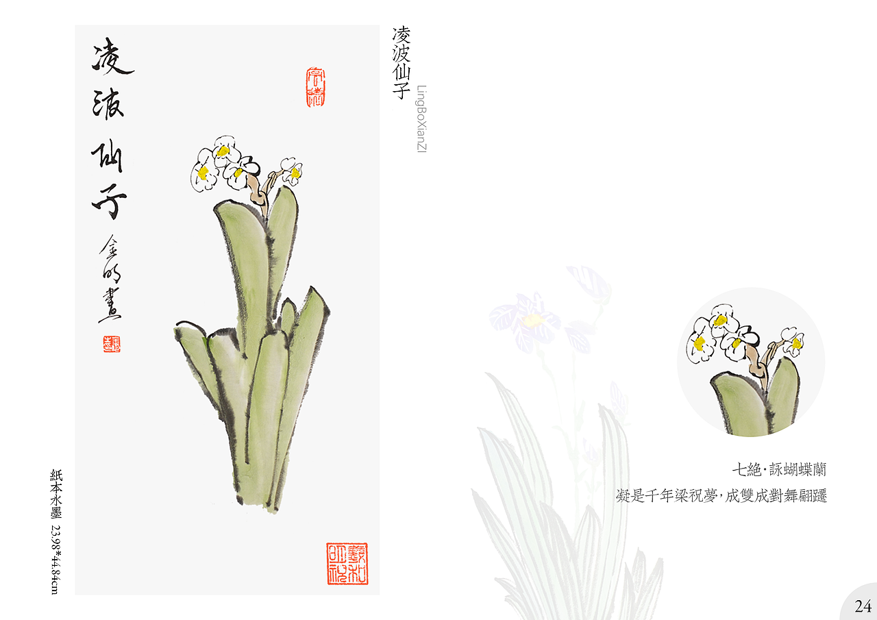 《国色》系列国画设计