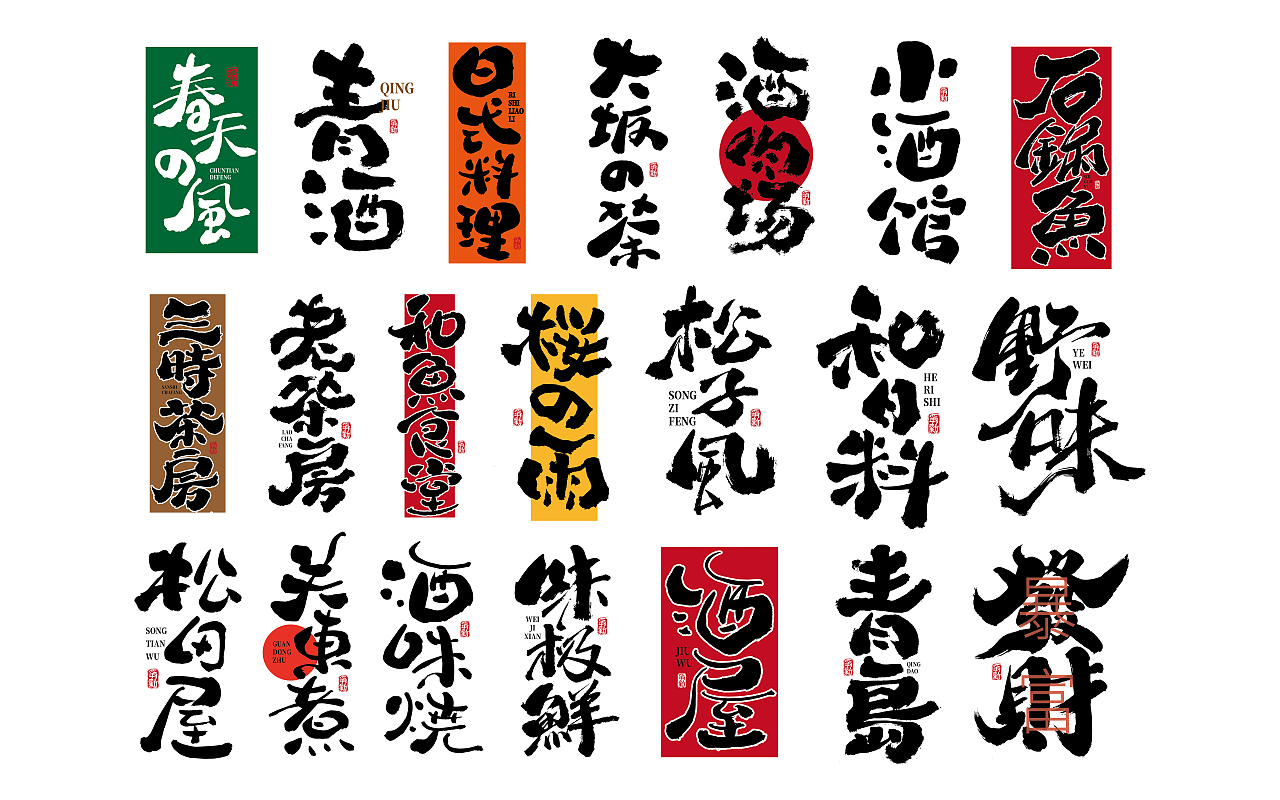 手写字体设计（第88回）（图ZMzMzODE4Nzg0） - 字体/字形 - 站酷设计师争新手书原创素材 - 站酷ZCOOL