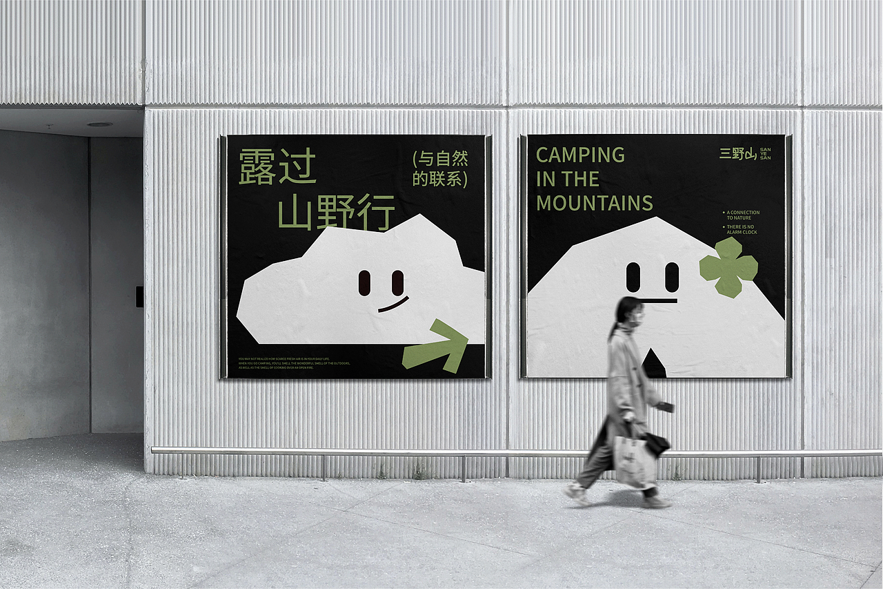 三野山|露营品牌设计(图ZMzYyNzk0MzQ4) - 品牌 - 站酷设计师迷猴逃M原创素材 - 站酷ZCOOL