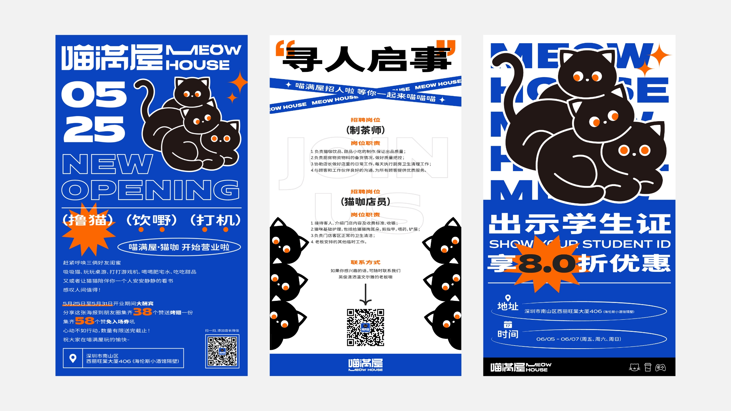 喵满屋丨猫咖 品牌视觉设计