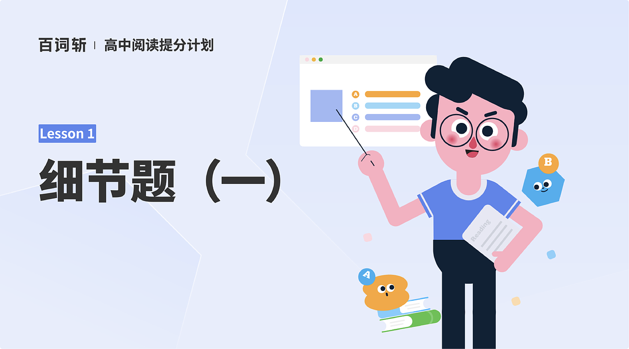 AE动画｜百词斩高中阅读提分计划