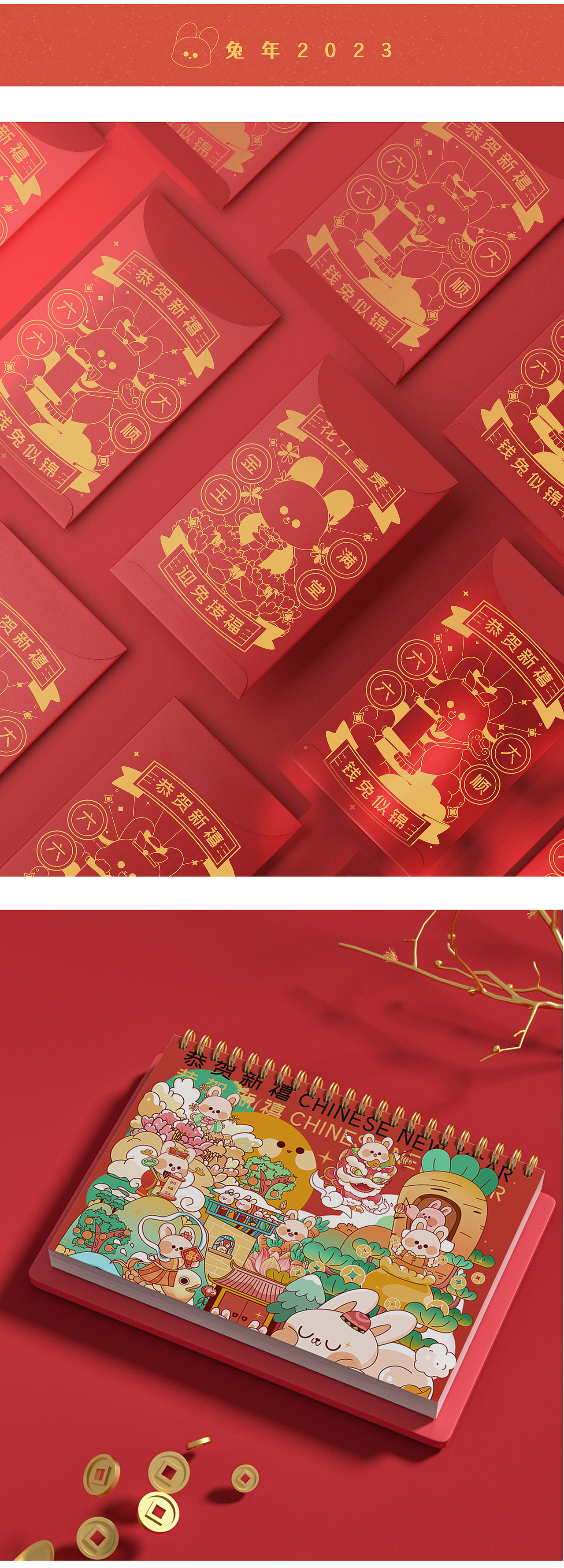 2023兔年春节插画