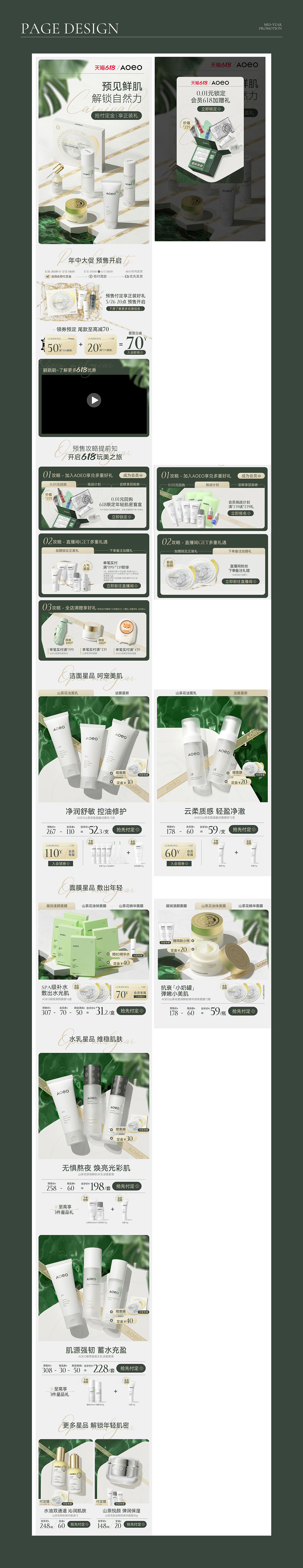 [618活动]AOEO作品方案总结（图ZMzA2NTQ0OTQ4） - 电商 - 站酷设计师luyisly原创素材 - 站酷ZCOOL