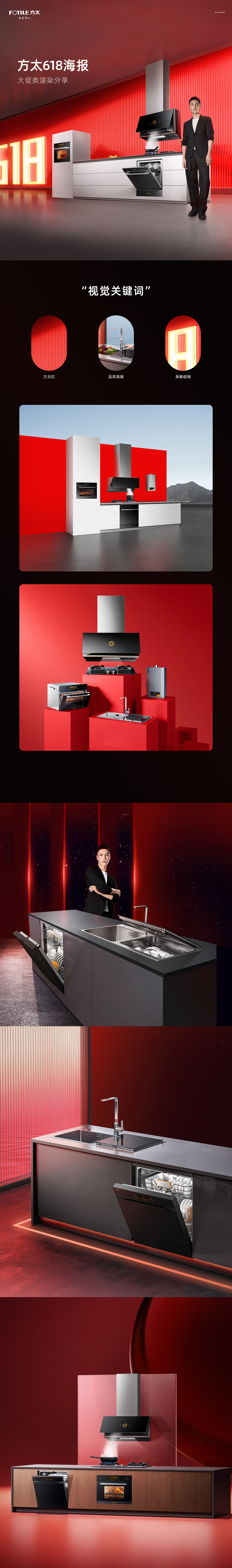 方太大促视觉分享|三维渲染|专题页|方太xMAX视觉（图ZMzI0NTE3NDc2） - 电商 - 站酷设计师MAX传媒原创素材 - 站酷ZCOOL