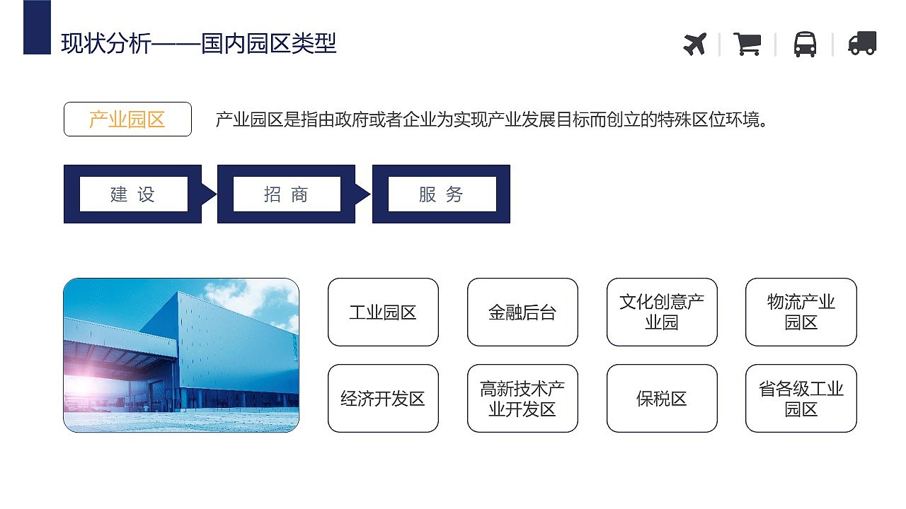 仓储物流管理系统构架智慧物流园解决方案PPT模板（图ZMzMwOTc1MTQw） - PPT/Keynote - 站酷设计师鸿睿PPT模板原创素材 - 站酷ZCOOL