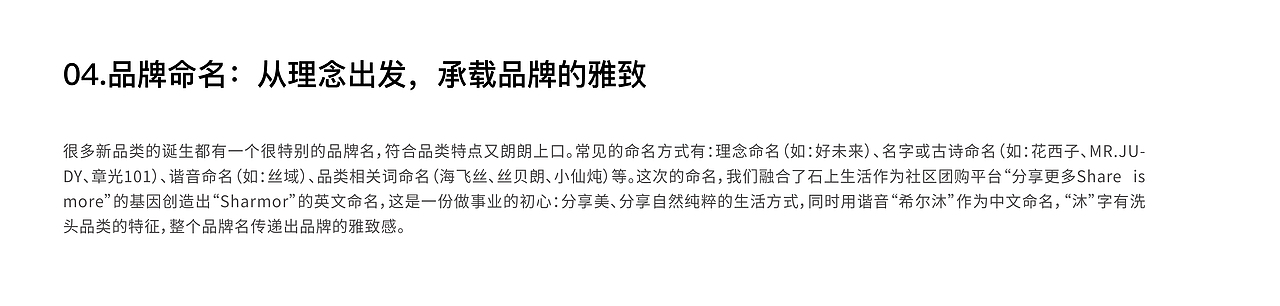 Sharmor希尔沐|疗愈护发品牌全案设计