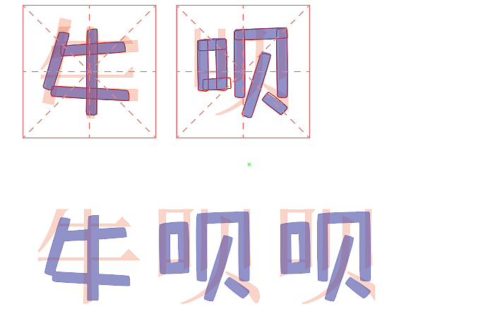 中文字体的设计