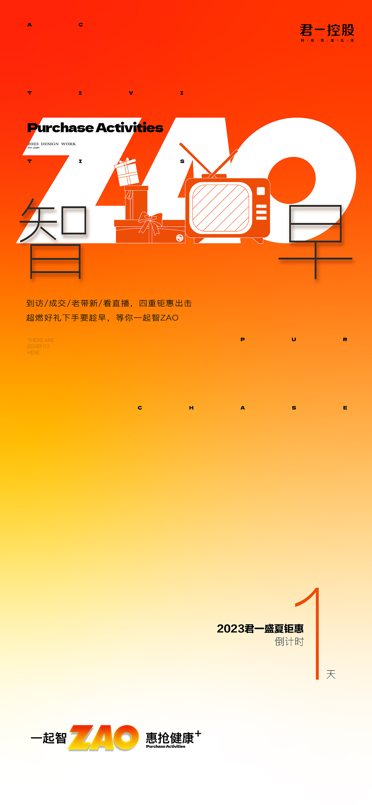 提产提案·君一控股