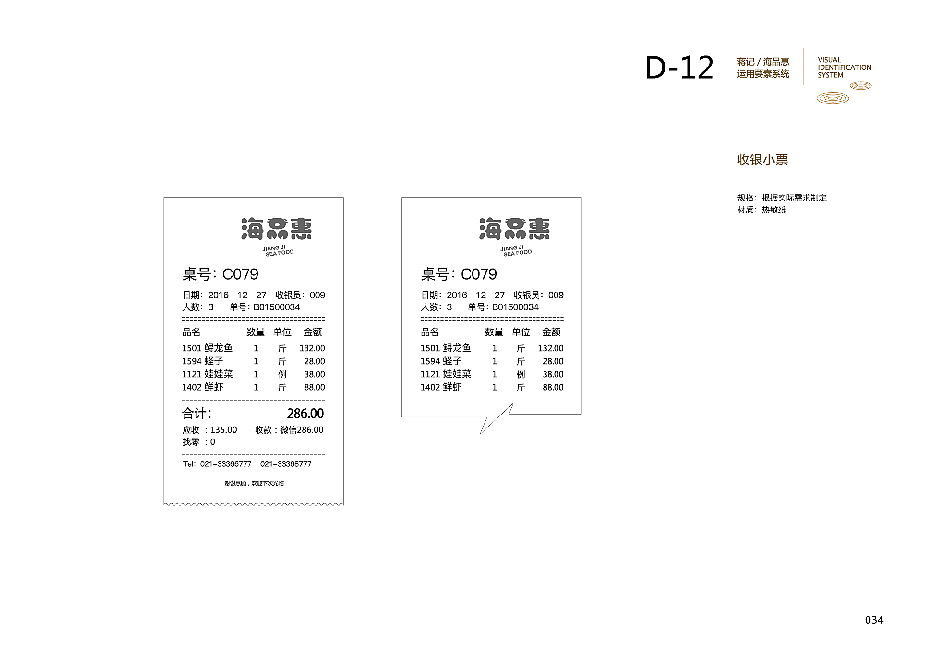 蒋记海品惠-餐饮VI