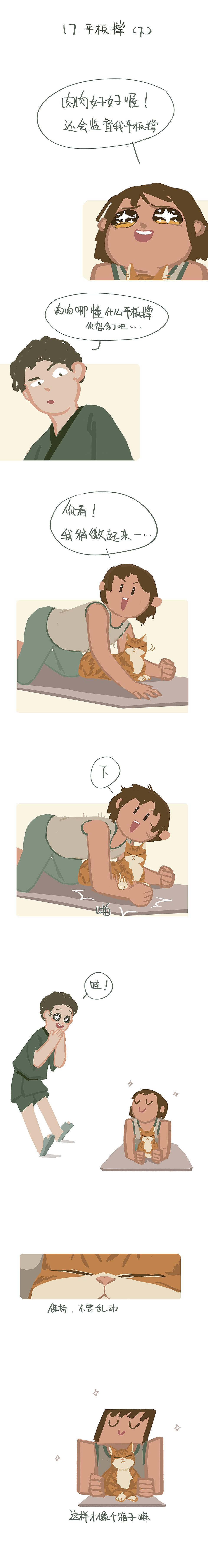 我才不会幸福胖【016-017】（图ZMzQwNzA0MDI0） - 短篇/格漫 - 站酷设计师扬纸原创素材 - 站酷ZCOOL