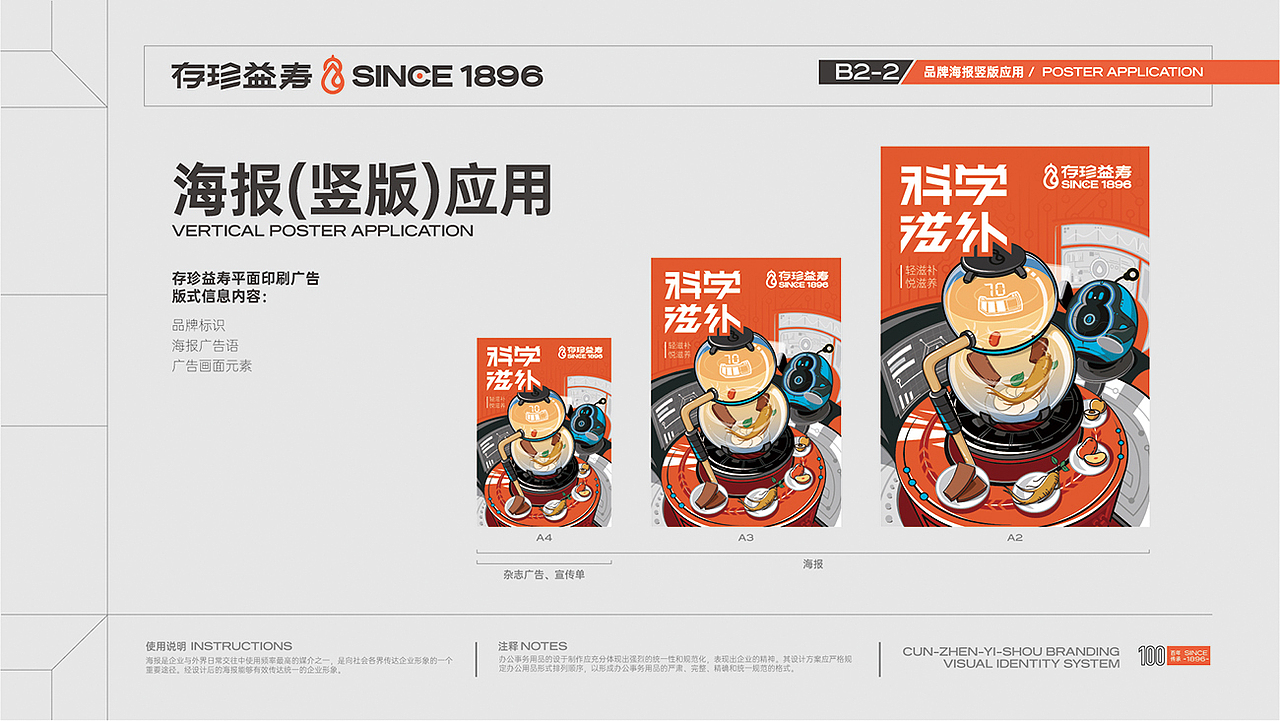 存珍益寿品牌升级（图ZMzA5MTEyODg4） - 品牌 - 站酷设计师AOCHDA奥创原创素材 - 站酷ZCOOL