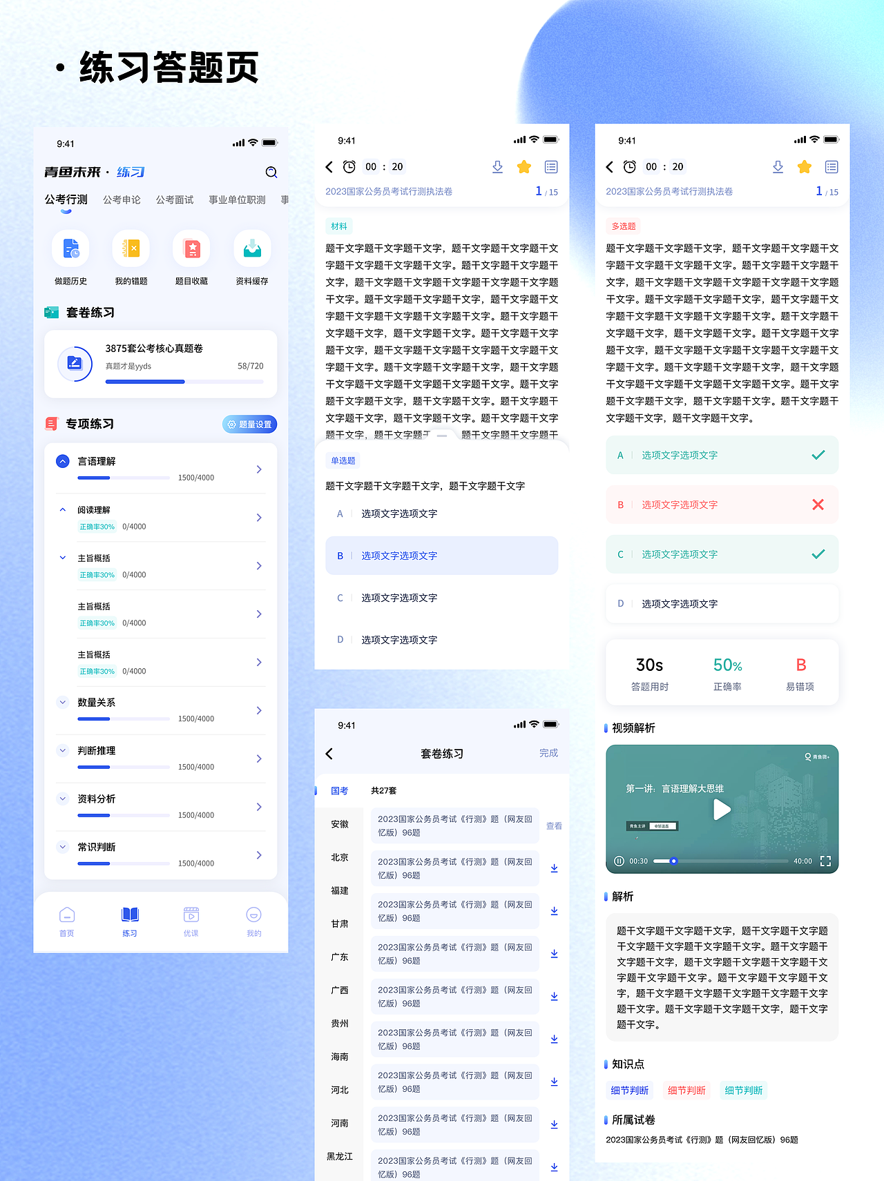 公务员考试APP|UI原创设计|已上线