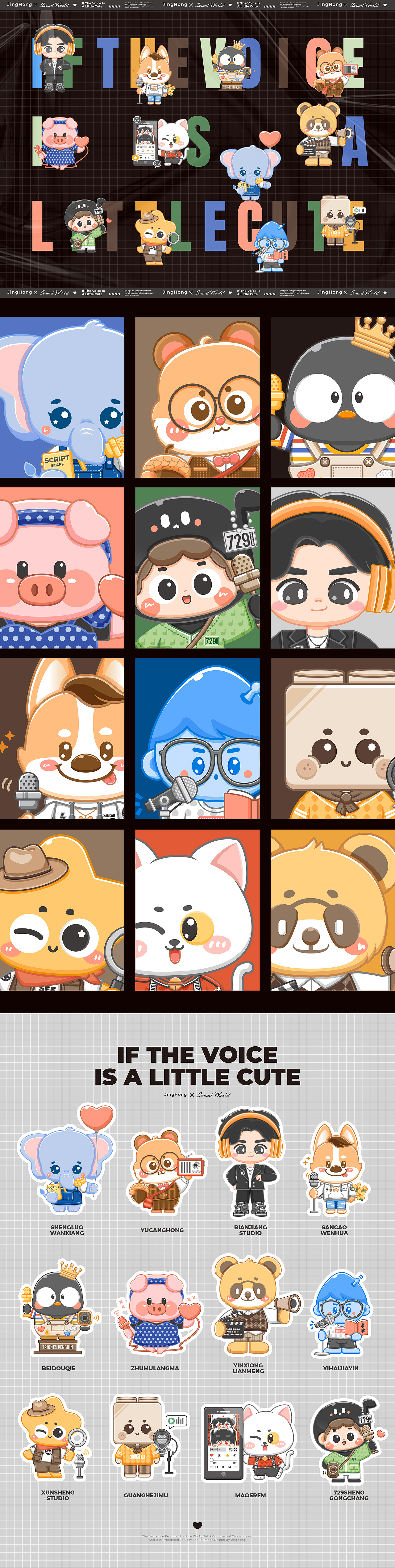 《假如声音是个小可爱》IP形象设计（图ZMzE4Nzc0Mzgw） - IP形象 - 站酷设计师Vicky_惊鸿原创素材 - 站酷ZCOOL