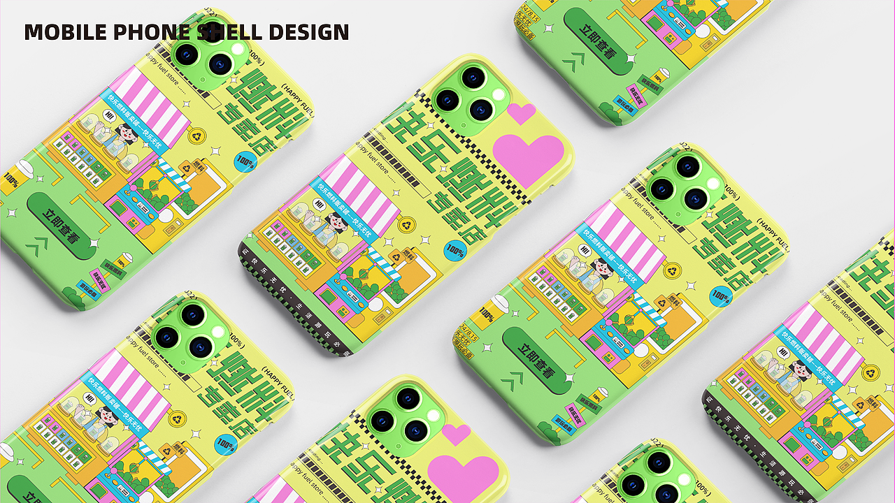 快乐燃料专卖店|原创主题KV设计