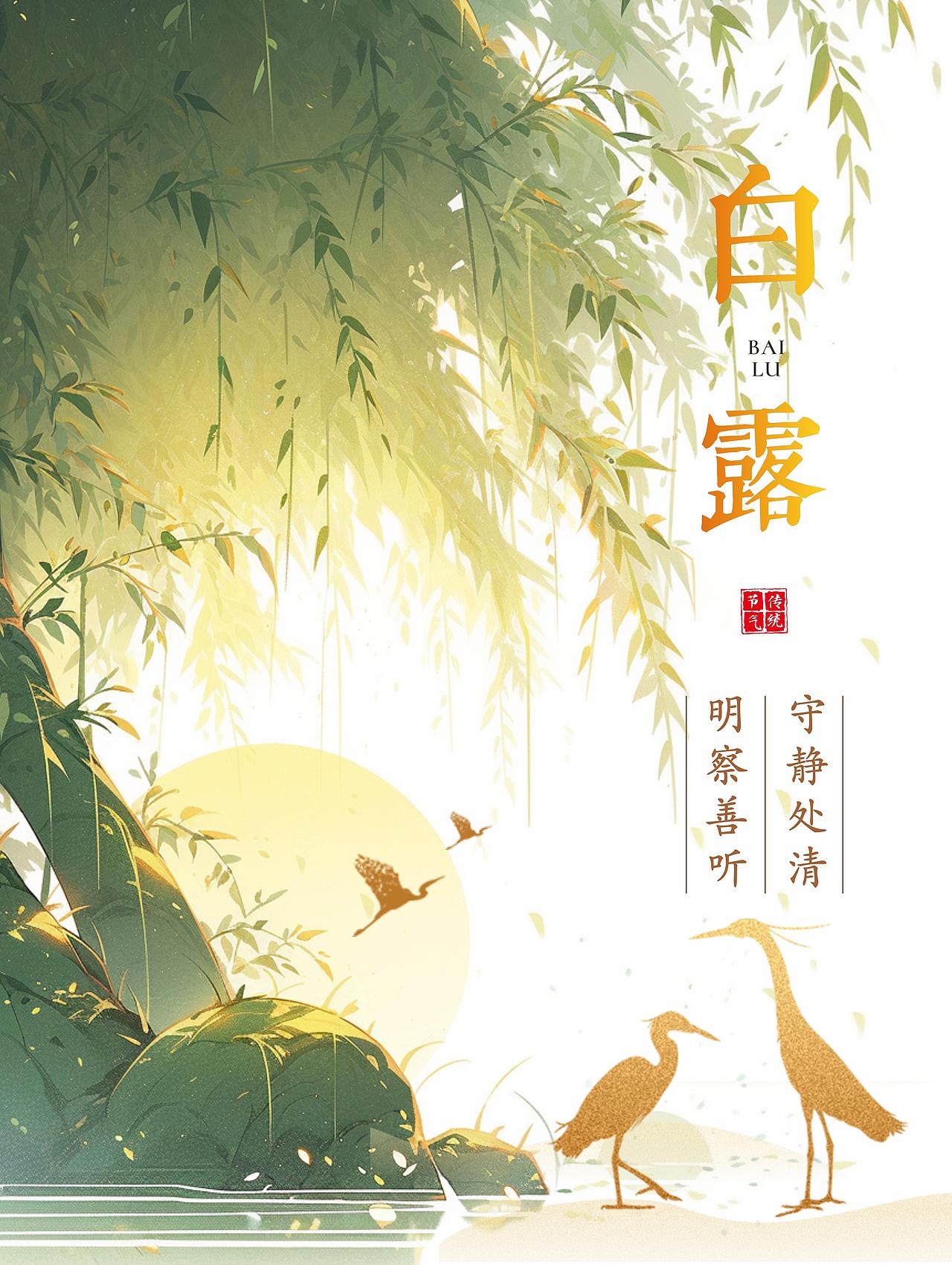 中国传统节气海报