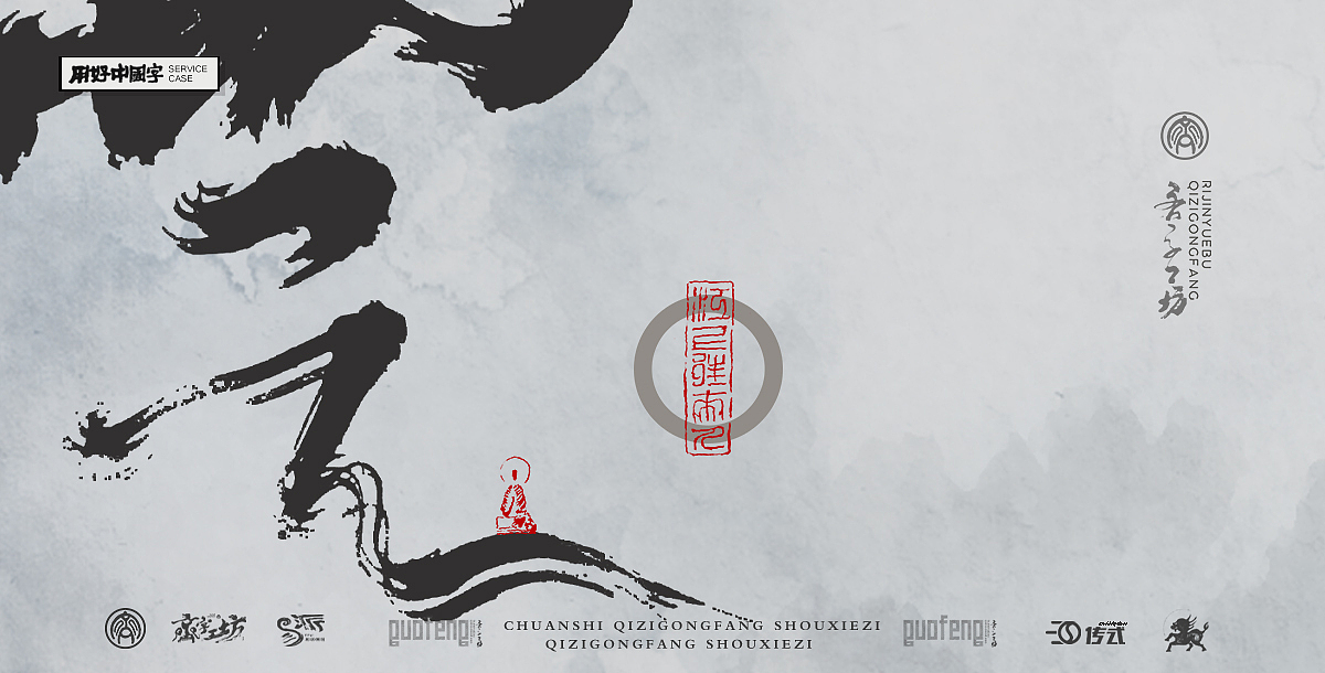 墨来手写书法字体(造字集-71期)