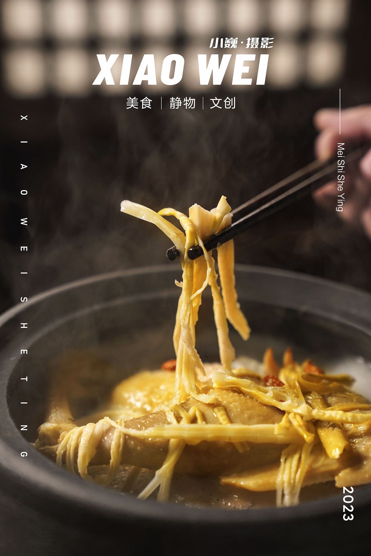 美食摄影—龙须笋