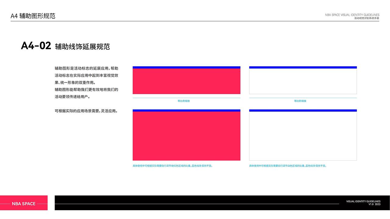 NBA Space总决赛夏日派对活动视觉识别系统手册
