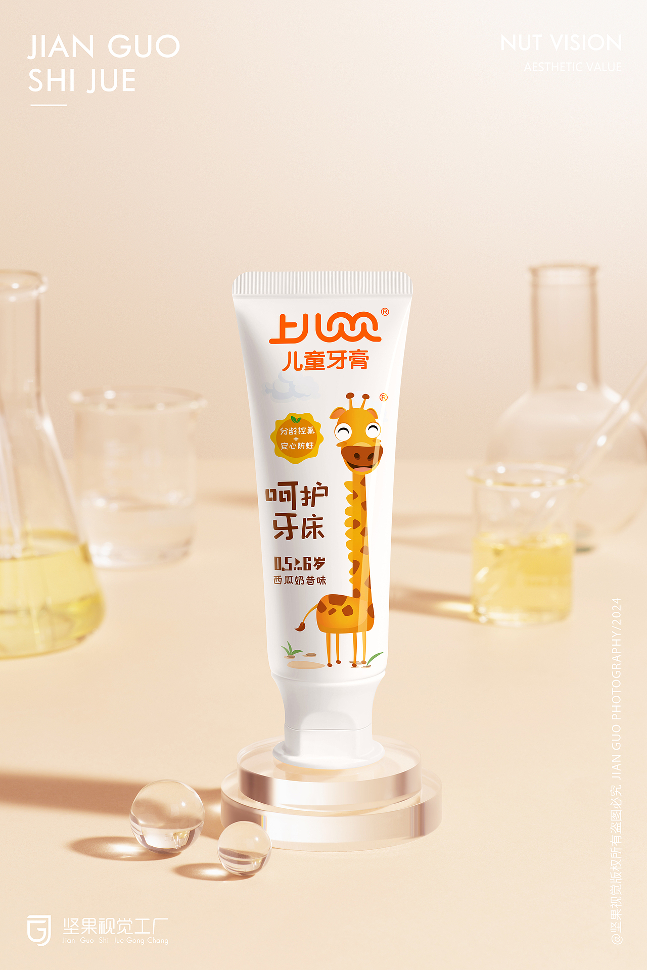 上儿贝贝牙膏 | 母婴产品 | 坚果视觉工厂（图ZMzYxMTQyNjIw） - 产品摄影 - 站酷设计师坚果视觉工厂原创素材 - 站酷ZCOOL