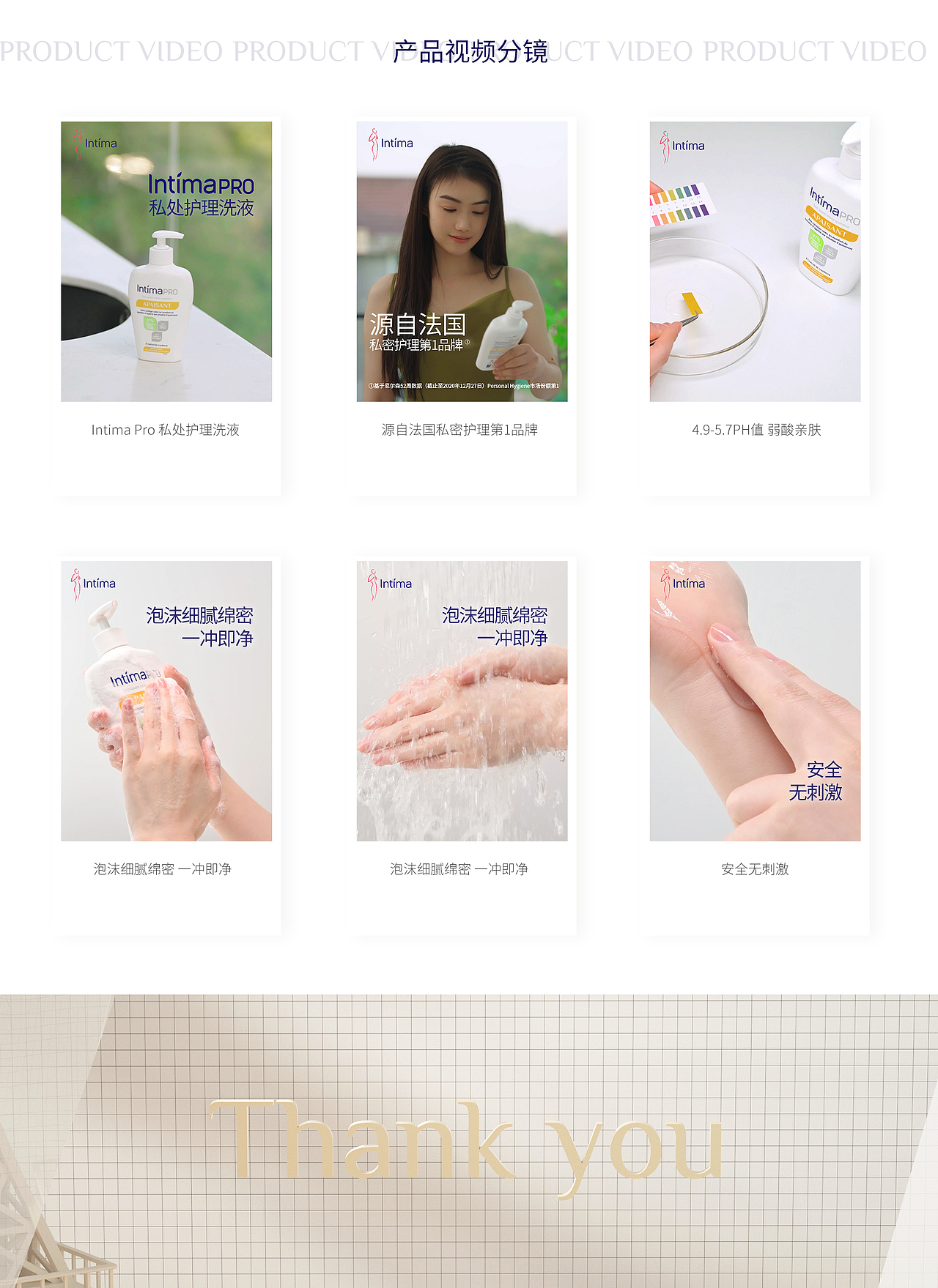 新品素材设计/Intima Pro乳酸洗液