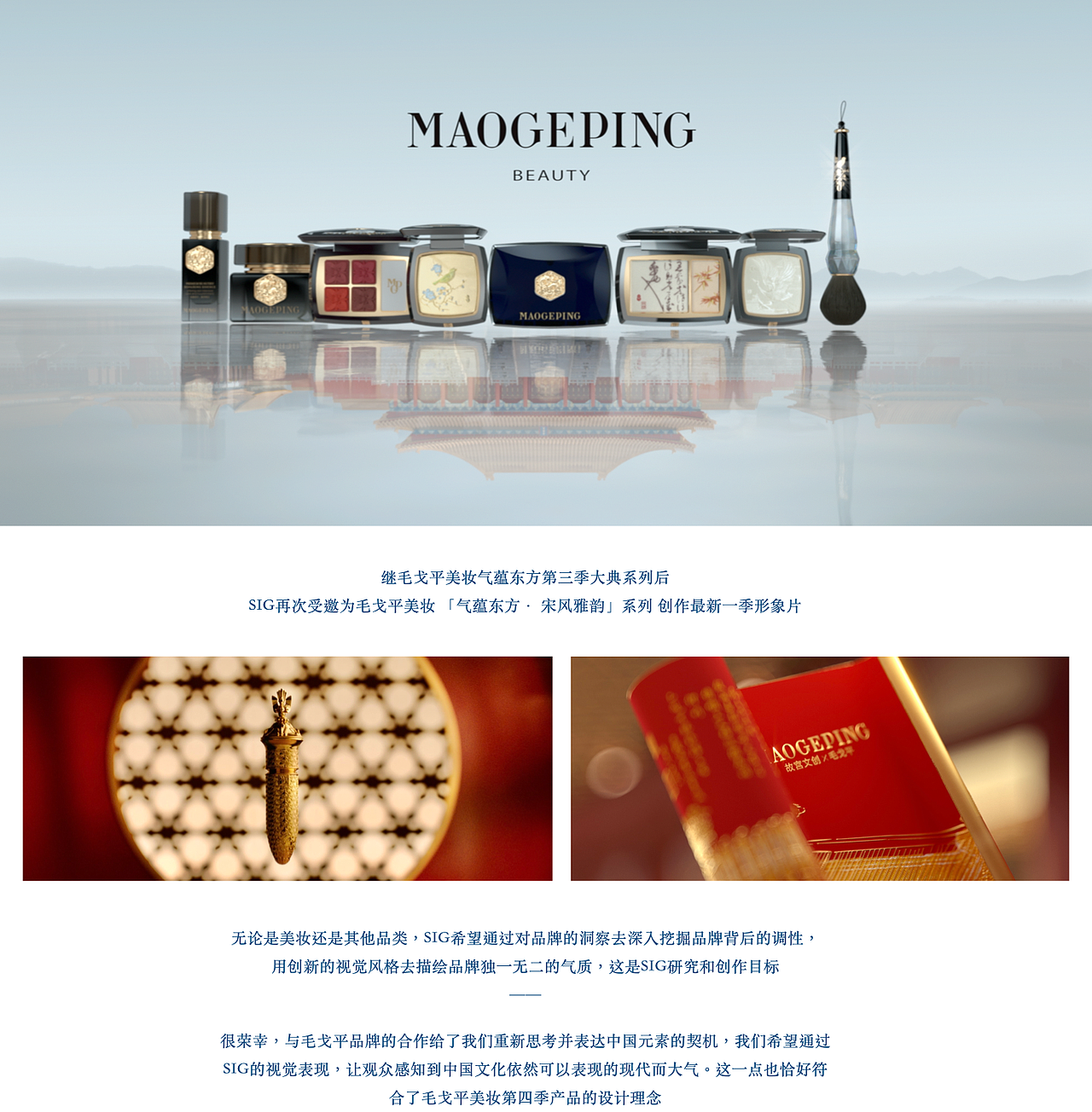 SIG x 毛戈平气蕴东方宋风雅韵系列产品形象片（图ZMzE0MzI4MzY4） - 动画/影视 - 站酷设计师S_I_G原创素材 - 站酷ZCOOL