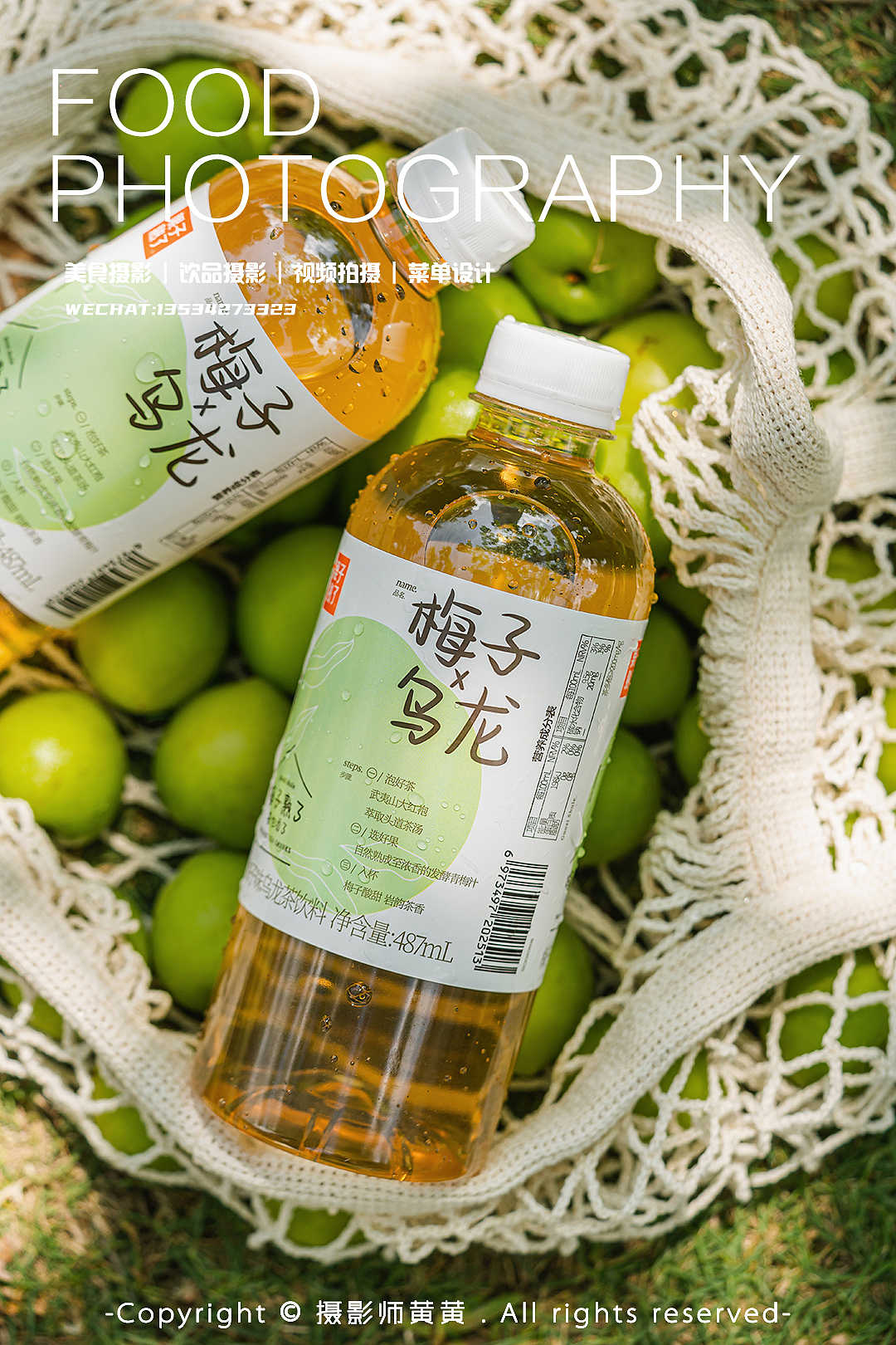 深圳饮品摄影 | 果子熟了拍摄 | 夏日清凉感