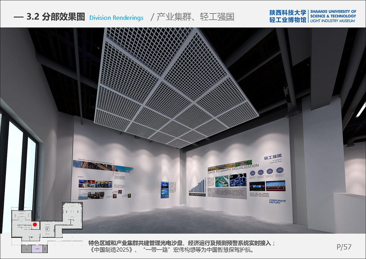 陕西科技大学《中国轻工业博物馆》展厅 展馆 设计方案（图ZMzIwMjYxOTQw） - 展陈设计 - 站酷设计师蛮好小柒展示设计原创素材 - 站酷ZCOOL