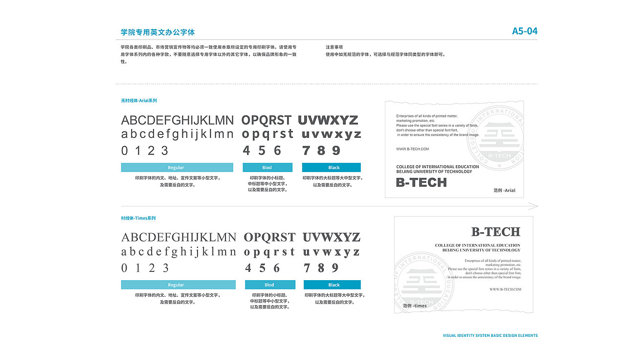 国际学院VI更新设计