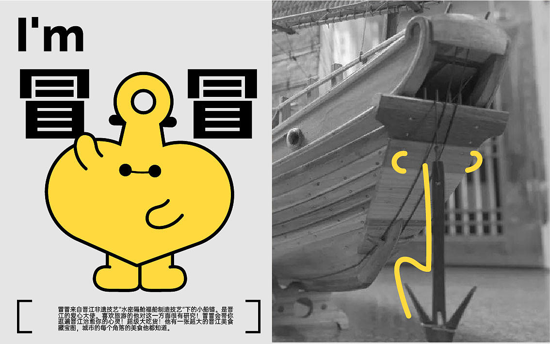 晋江城市IP吉祥物/好物晋发声