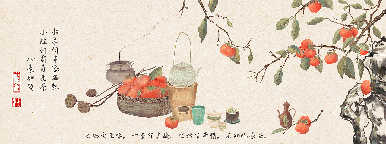 好柿发生-中式包装插画（茶叶，茶具，月饼，柿饼）