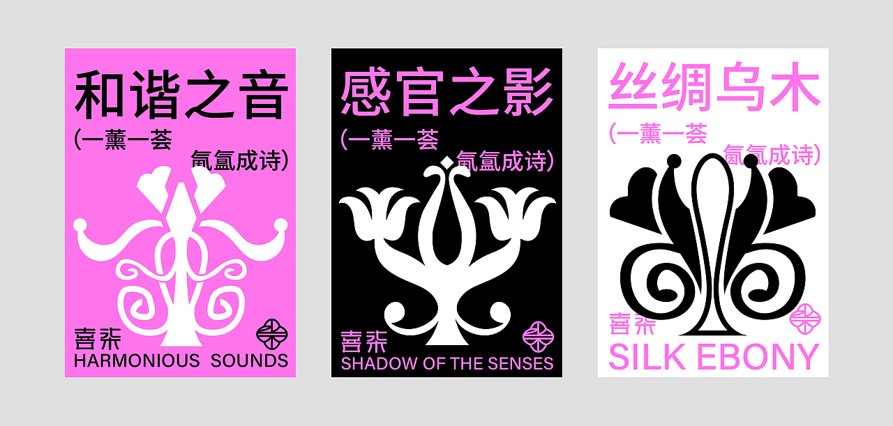 喜柒|万帅|一薰一荟 氤氲成诗