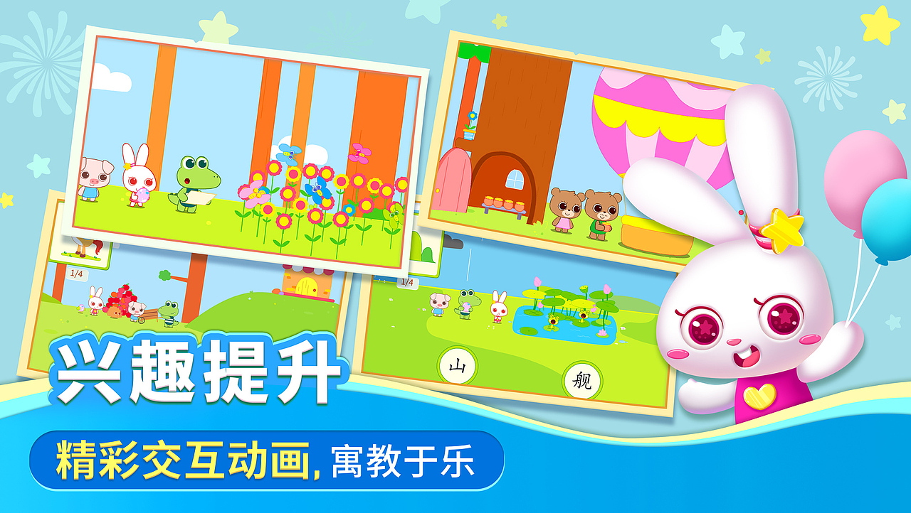 贝贝早教-各APP产品运营图/应用商店宣传图/儿童教育