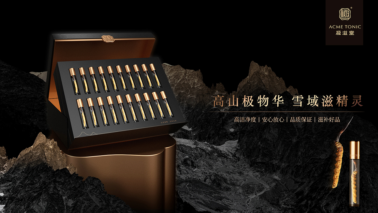 冬虫夏草品牌包装-极滋堂(图ZMjk5OTM1NzMy) - 包装 - 站酷设计师刘旭创意原创素材 - 站酷ZCOOL