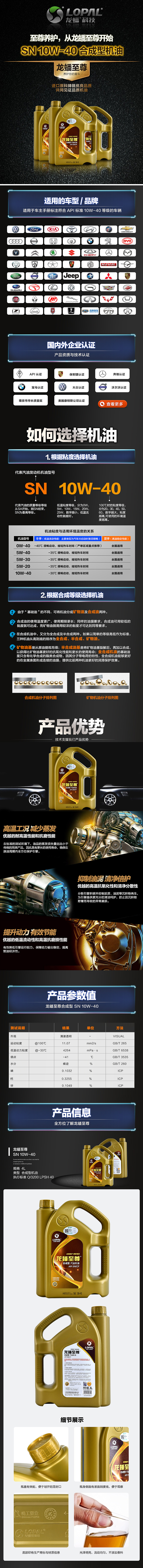 产品详情页 机油 尿素 燃油宝 柴机油 玻璃水