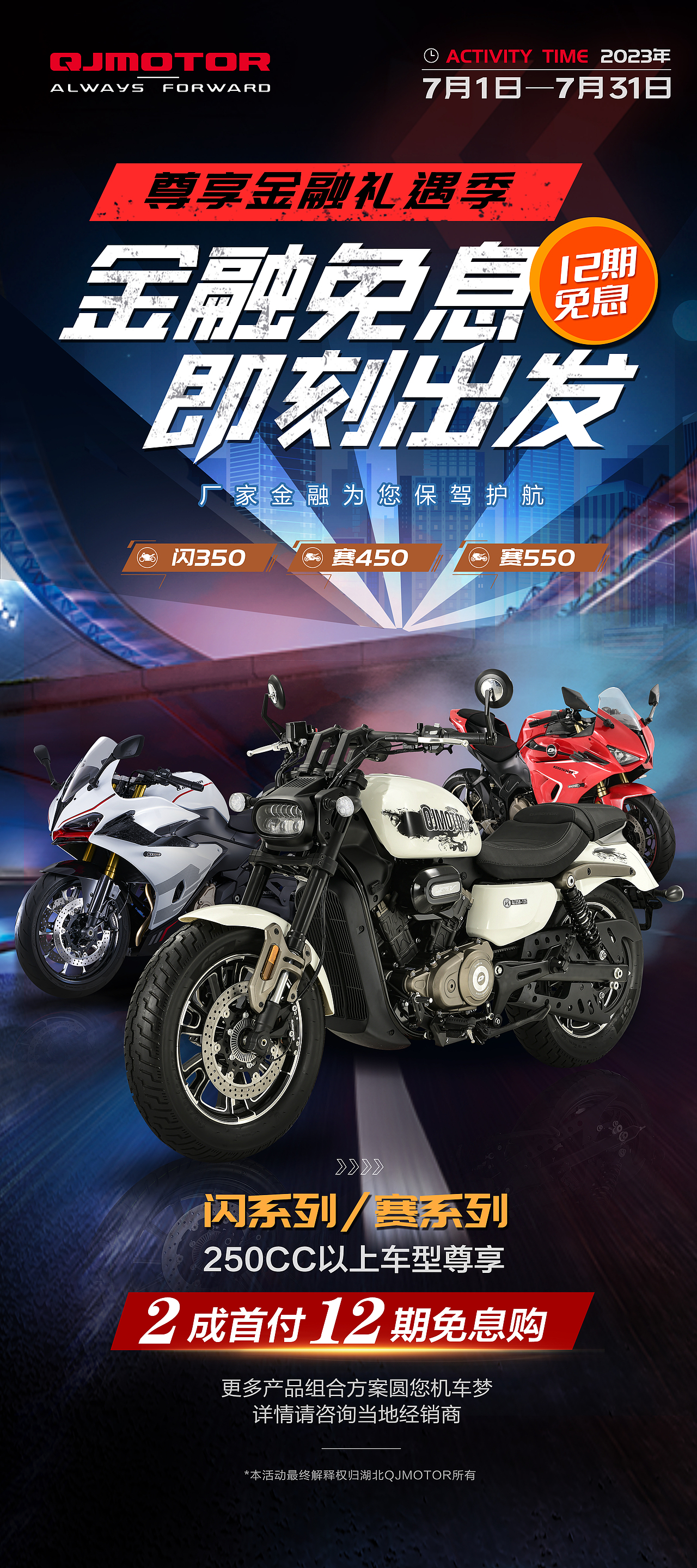 潜江摩托活动海报机车活动造势图电动车海报摩托易拉宝