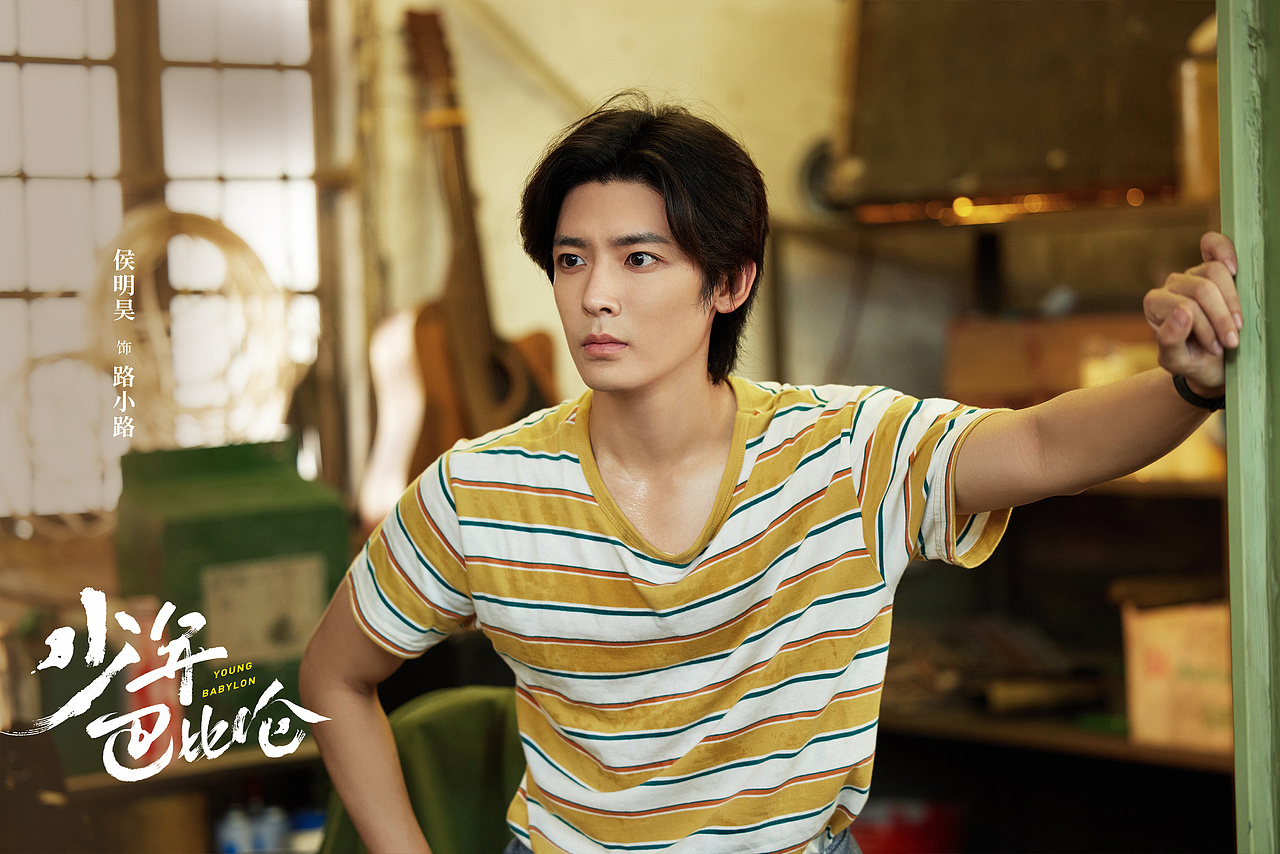 少年巴比伦 剧照