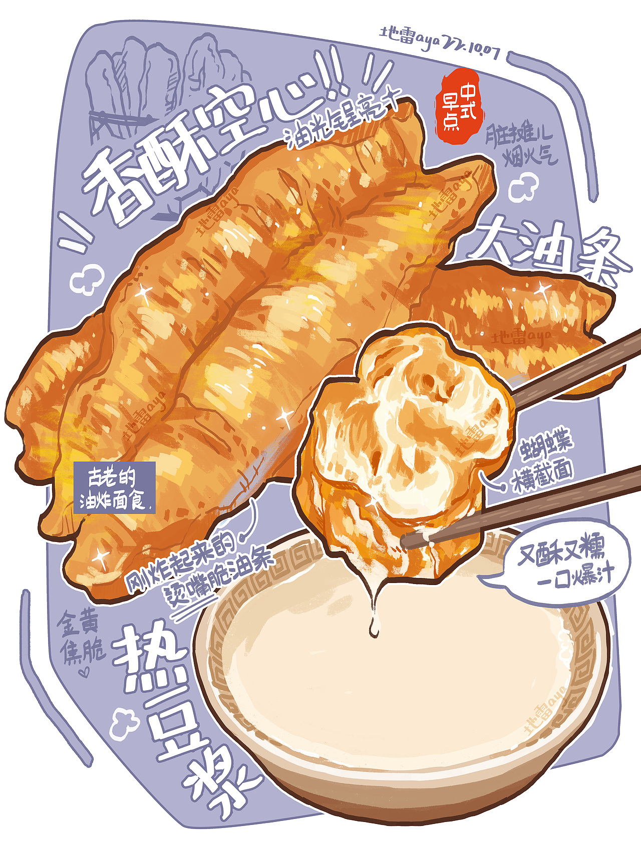 中式早餐-食物笔记（图ZMzE5OTk0MTE2） - 创作习作 - 站酷设计师地雷aya原创素材 - 站酷ZCOOL