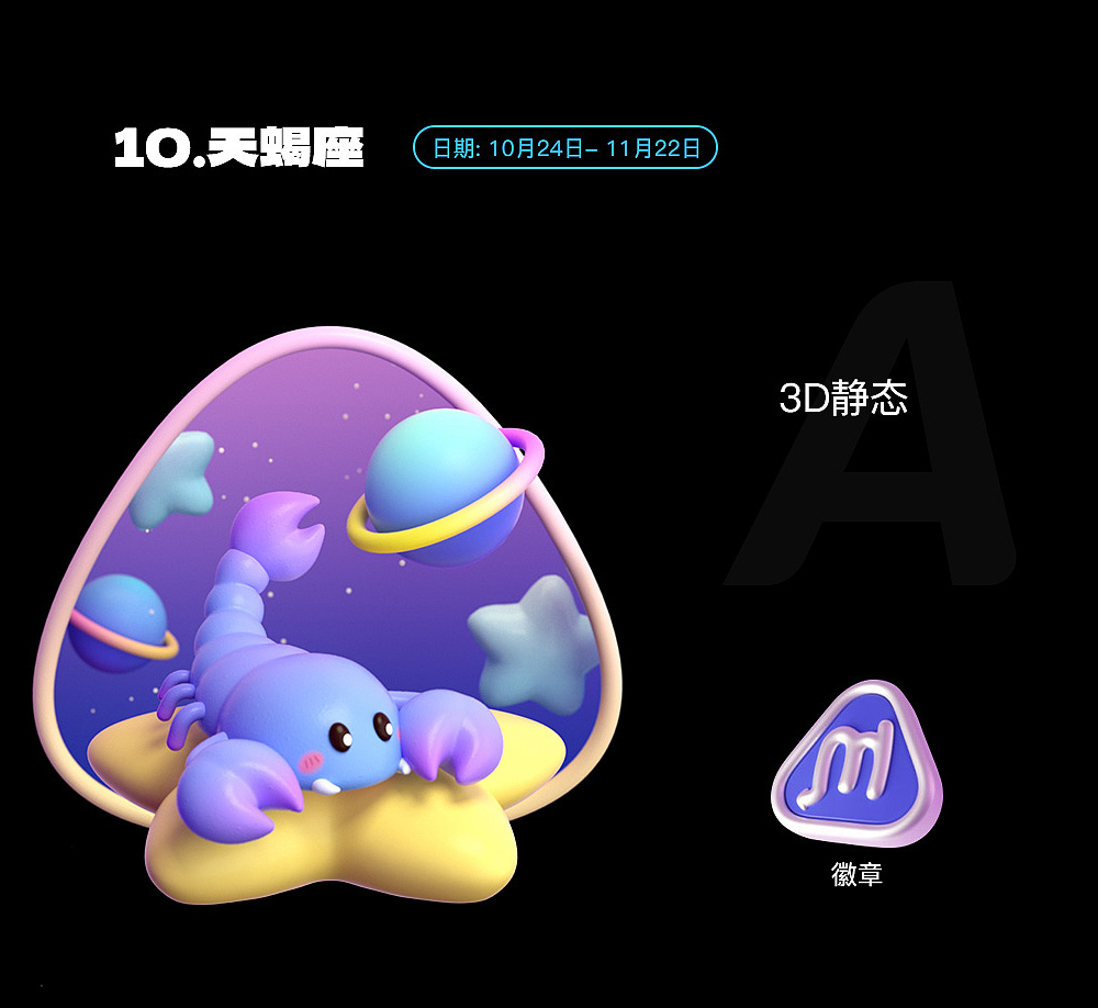 乐盒子社交产品赏析 I 当星座遇上直播3D礼物设计（图ZMzI5MDQ4MjM2） - 动画/影视 - 站酷设计师乐盒子视觉HAPPOX原创素材 - 站酷ZCOOL