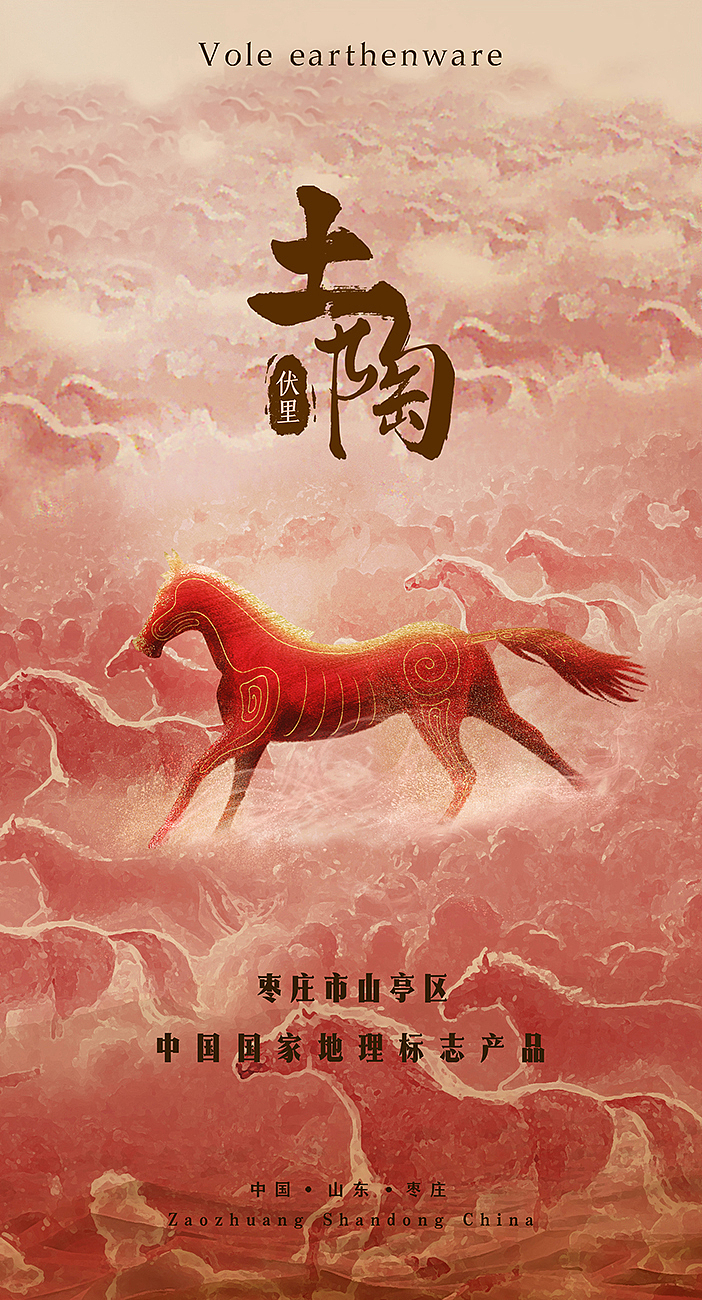 山东16地市插画海报