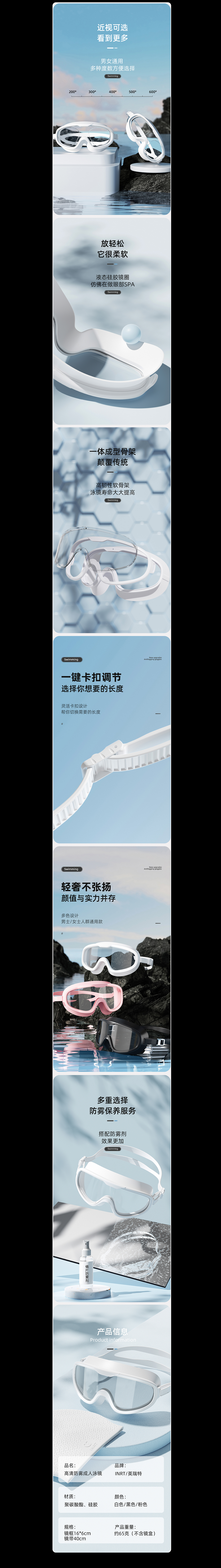 泳镜/智能跳绳 详情页x2（图ZMzM2MzA3NzMy） - 电商 - 站酷设计师Qms倩原创素材 - 站酷ZCOOL