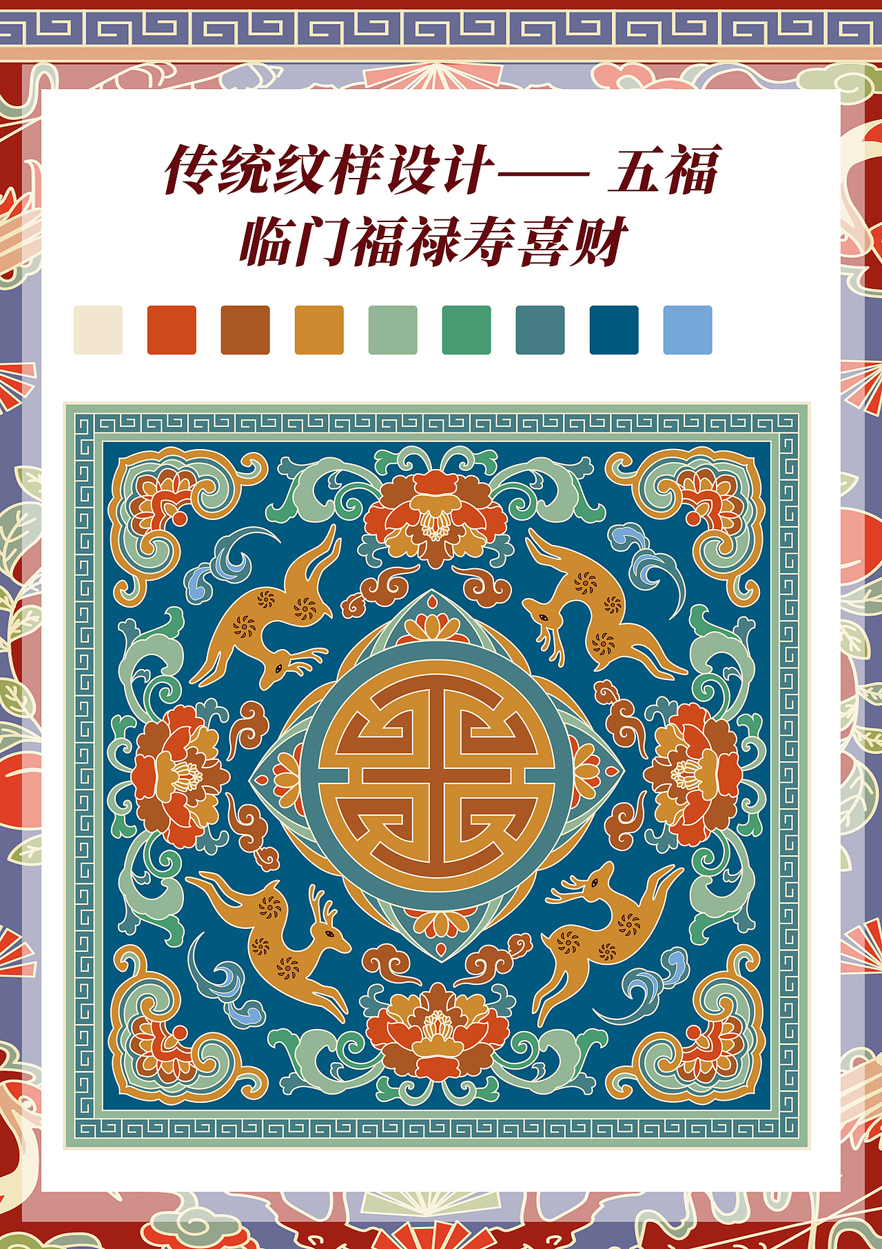 五福临门福禄寿喜财传统纹样图案设计（图ZMzYyMTA3MDEy） - 商业插画 - 站酷设计师插画师香菇不急原创素材 - 站酷ZCOOL