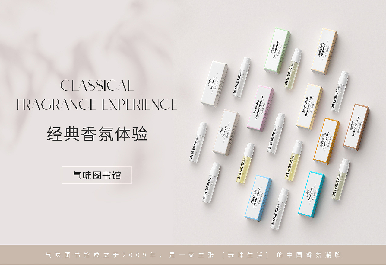 香水详情视觉分享